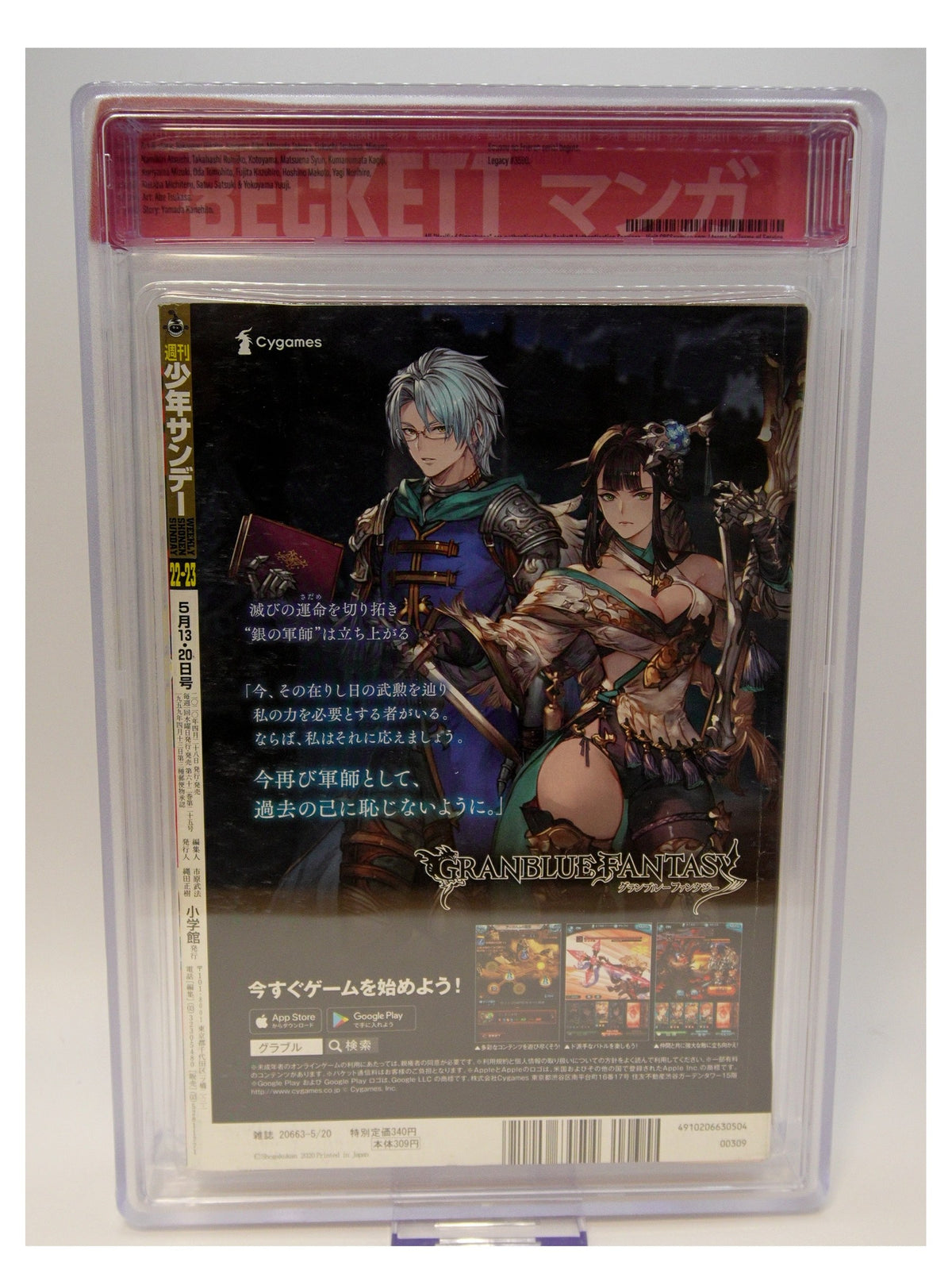1st Appearance of Frieren BGS 6.5 Weekly Shonen Sunday 2020 Vol. 22-23