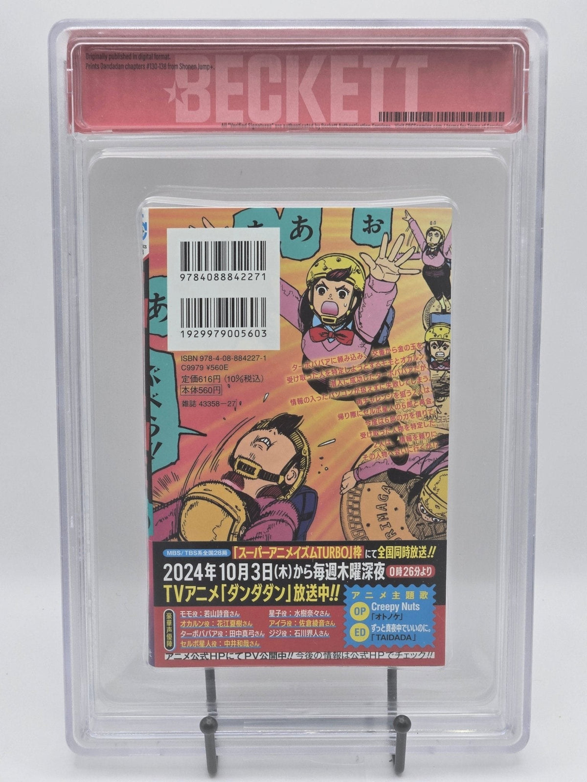 Dandadan Vol. 16 BGS 9.8 Japanese Manga w/Obi 1st Printing