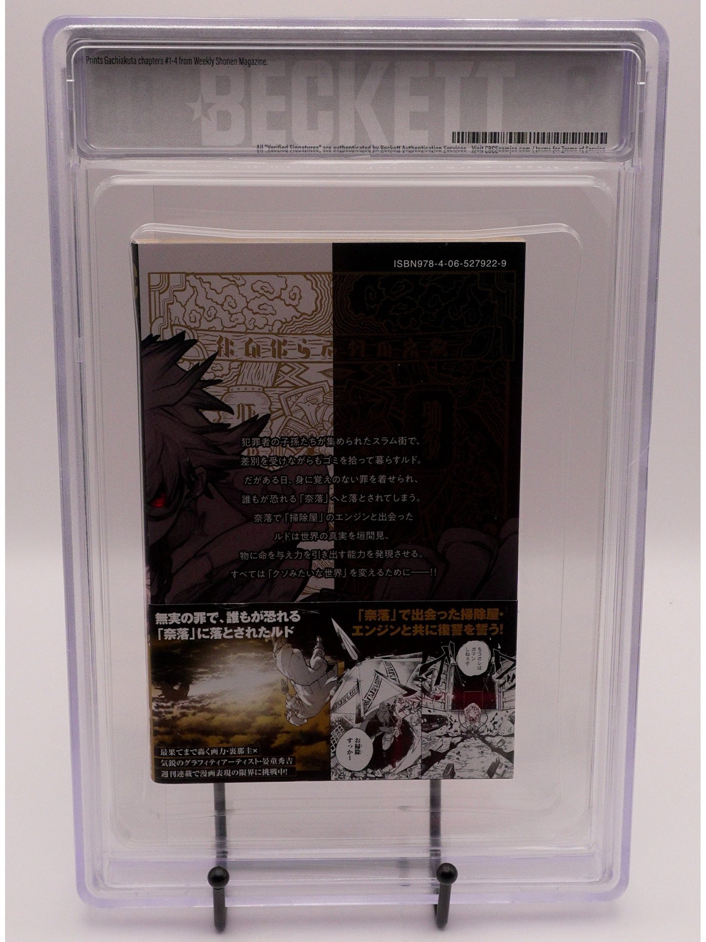 Gachiakuta Vol. 1 BGS 9.6 Japanese Manga w/Obi 1st Printing
