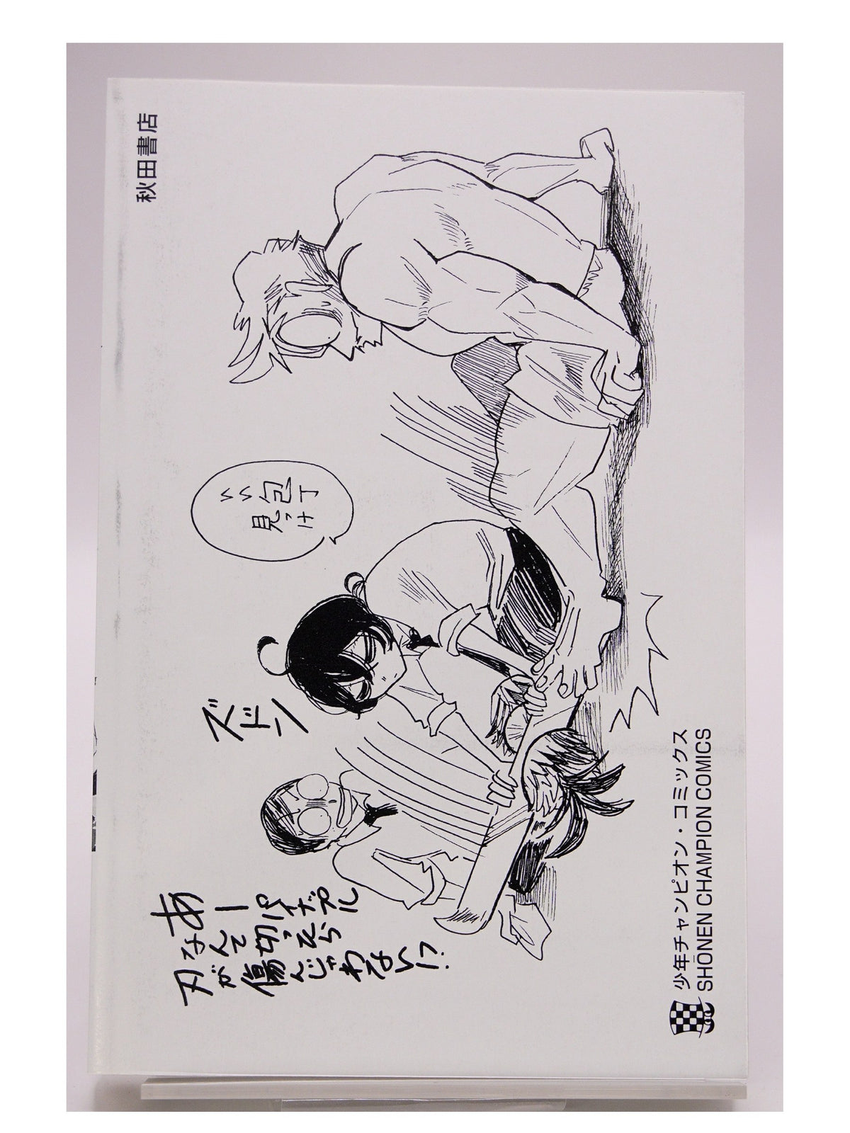 SANDA Vol. 3 w/obi 1st Printing Japanese Manga (Near Mint)