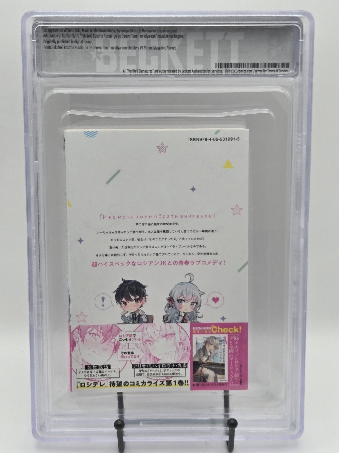 Alya Sometimes Hides Her Feelings in Russian Vol. 1 BGS 9.4 Japanese Manga w/Obi
