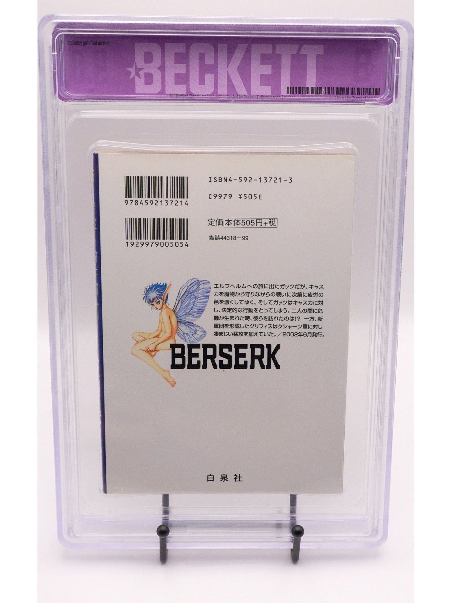 Berserk Vol. 23 BGS 9.0 Japanese Manga