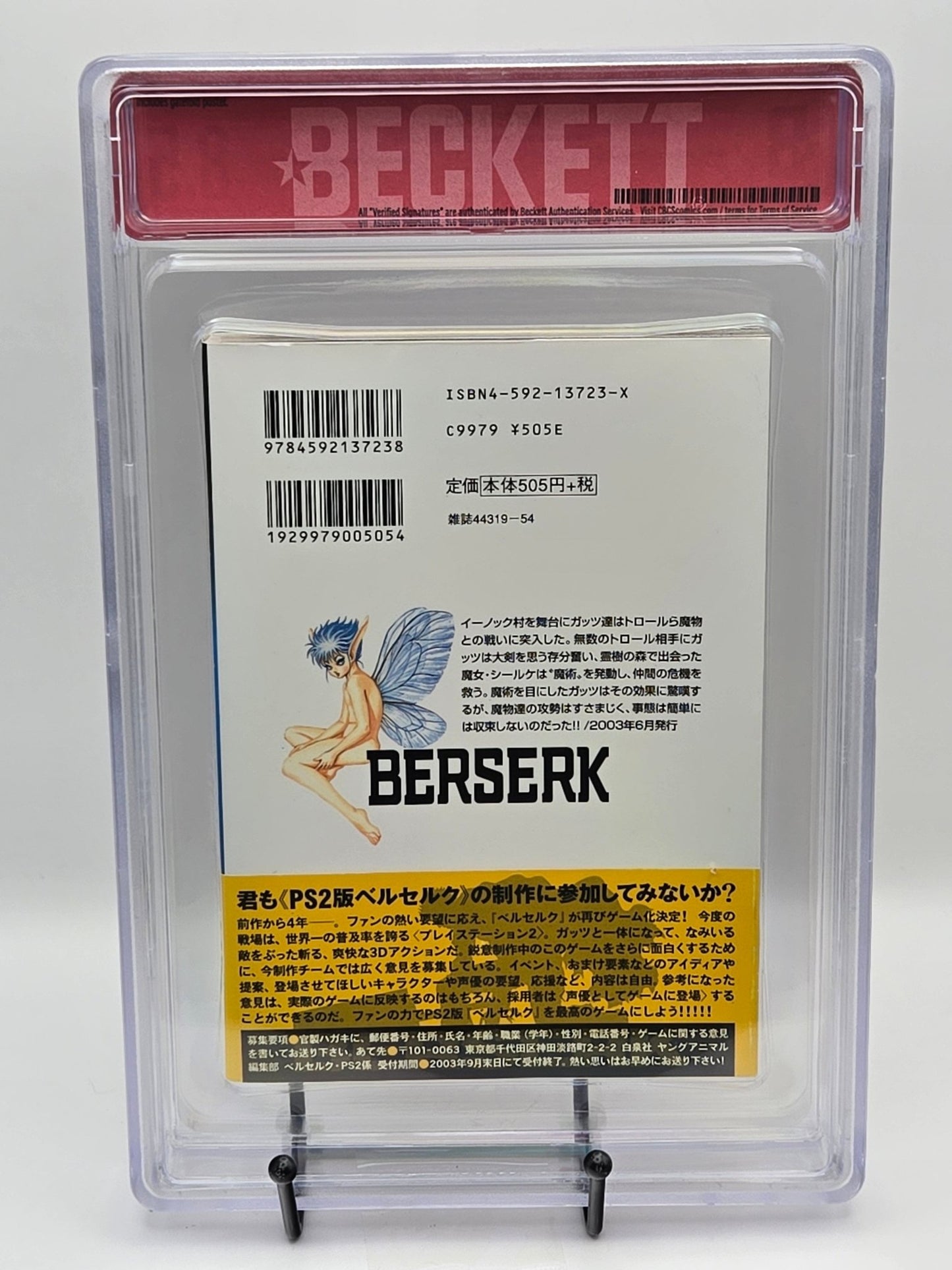 Berserk Vol. 25 BGS 8.5 Japanese Manga w/obi