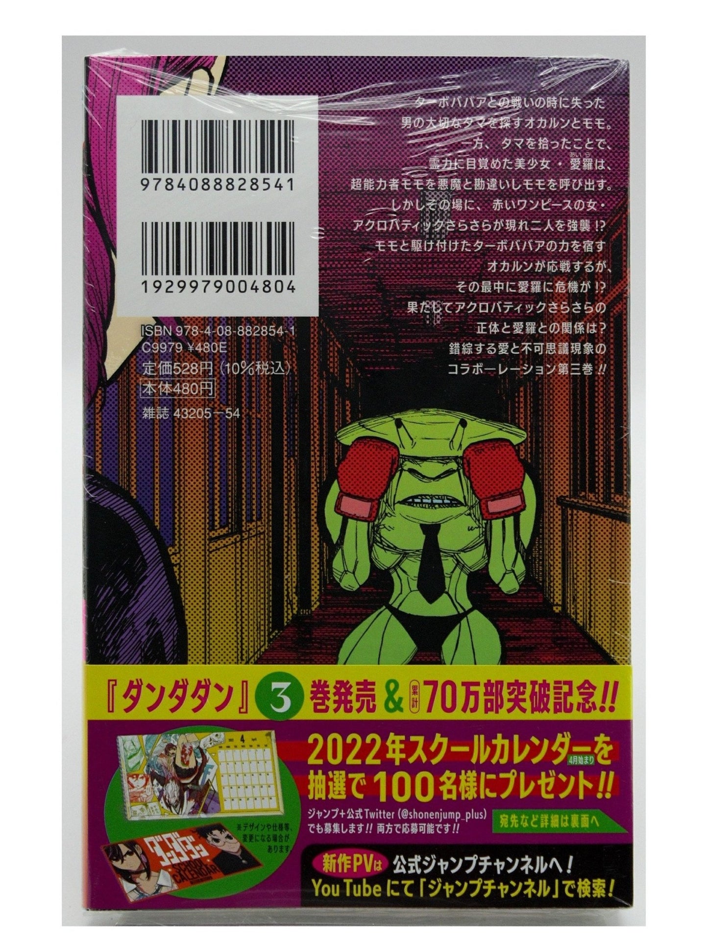 Dandadan Vol. 3 w/obi 1st Printing Japanese Manga (Sealed)