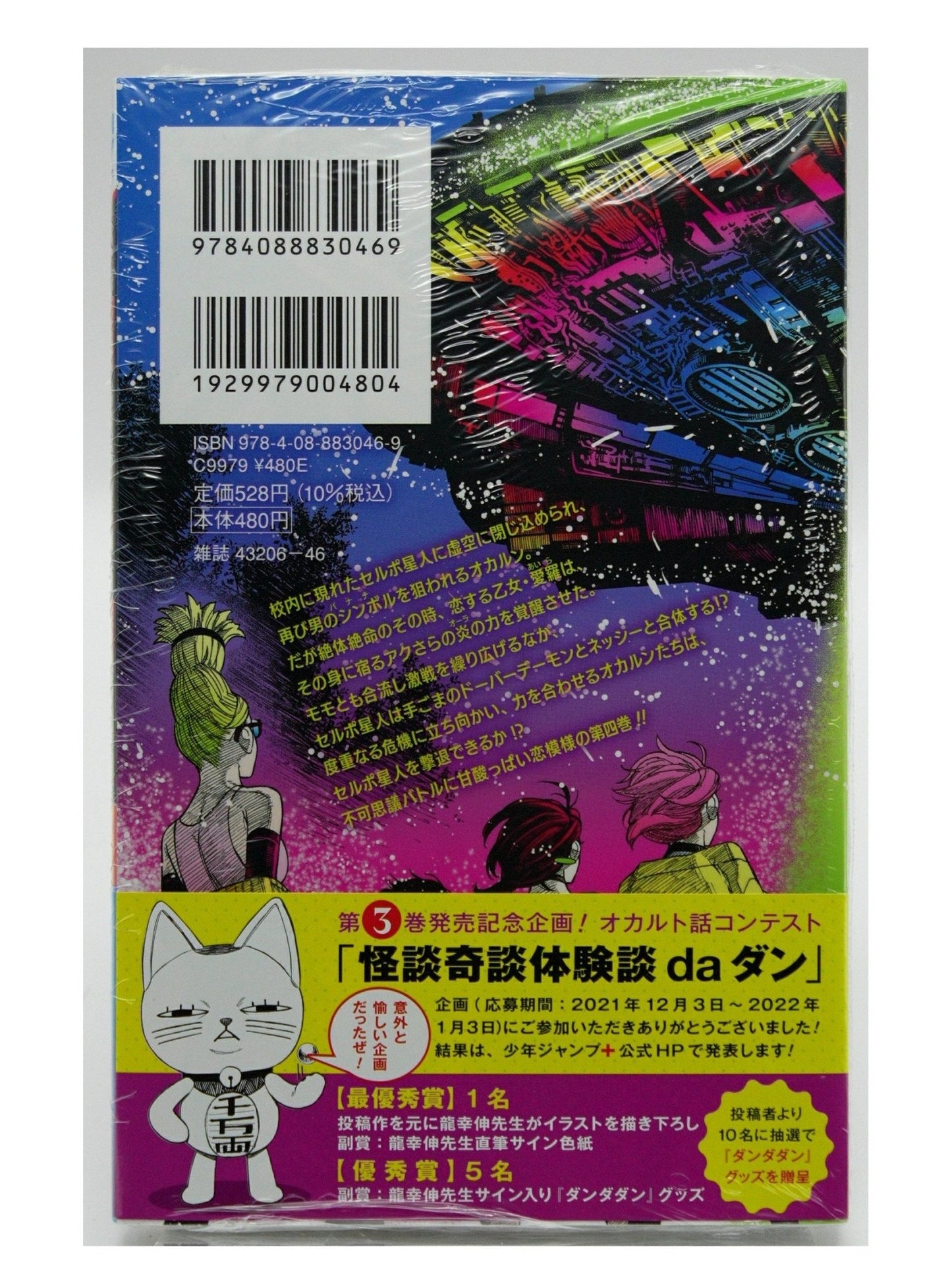Dandadan Vol. 4 w/obi 1st Printing Japanese Manga (Sealed)