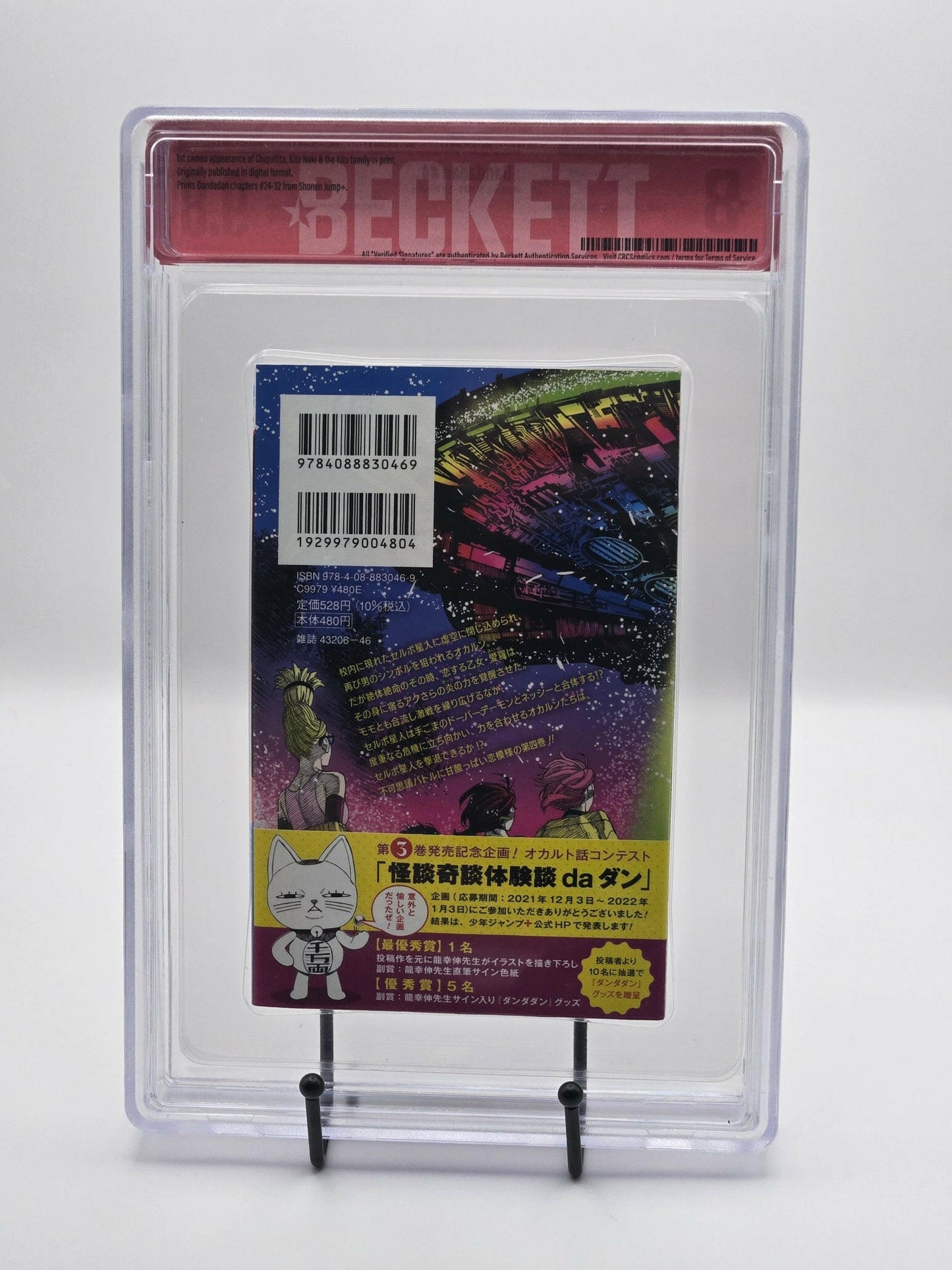 Dandadan Vol. 4 BGS 9.8 Japanese Manga w/Obi-Graded Manga-West Blue Collectibles