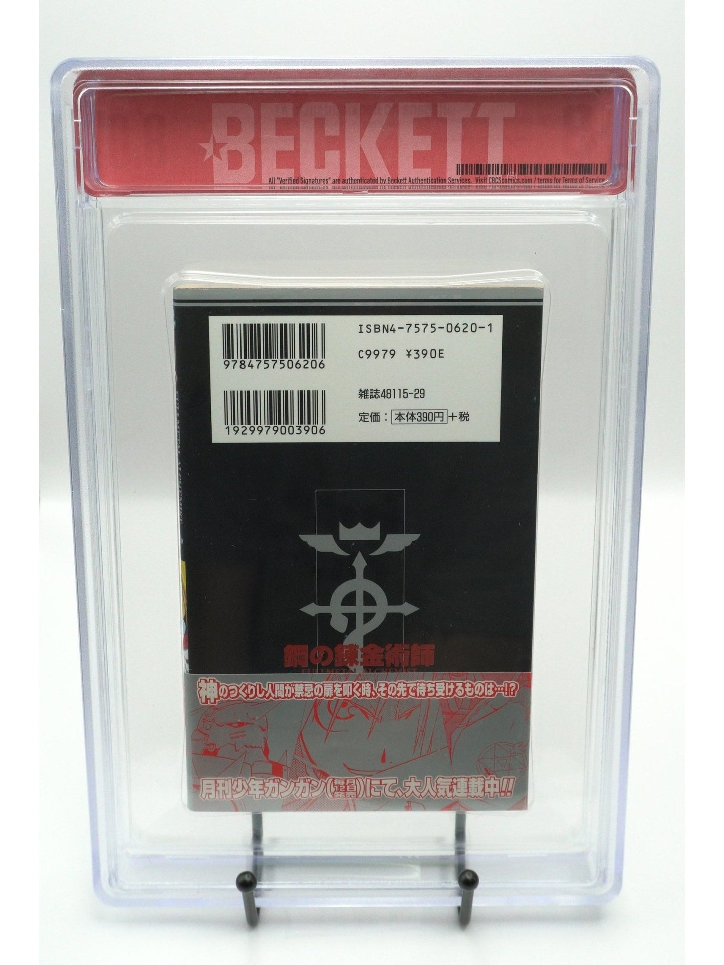 Fullmetal Alchemist Vol. 1 BGS 8.0 Japanese Manga
