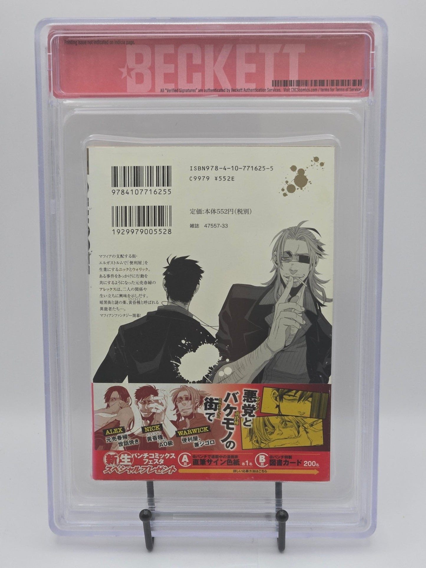 Gangsta Vol. 1 BGS 8.5 Japanese Manga w/Obi