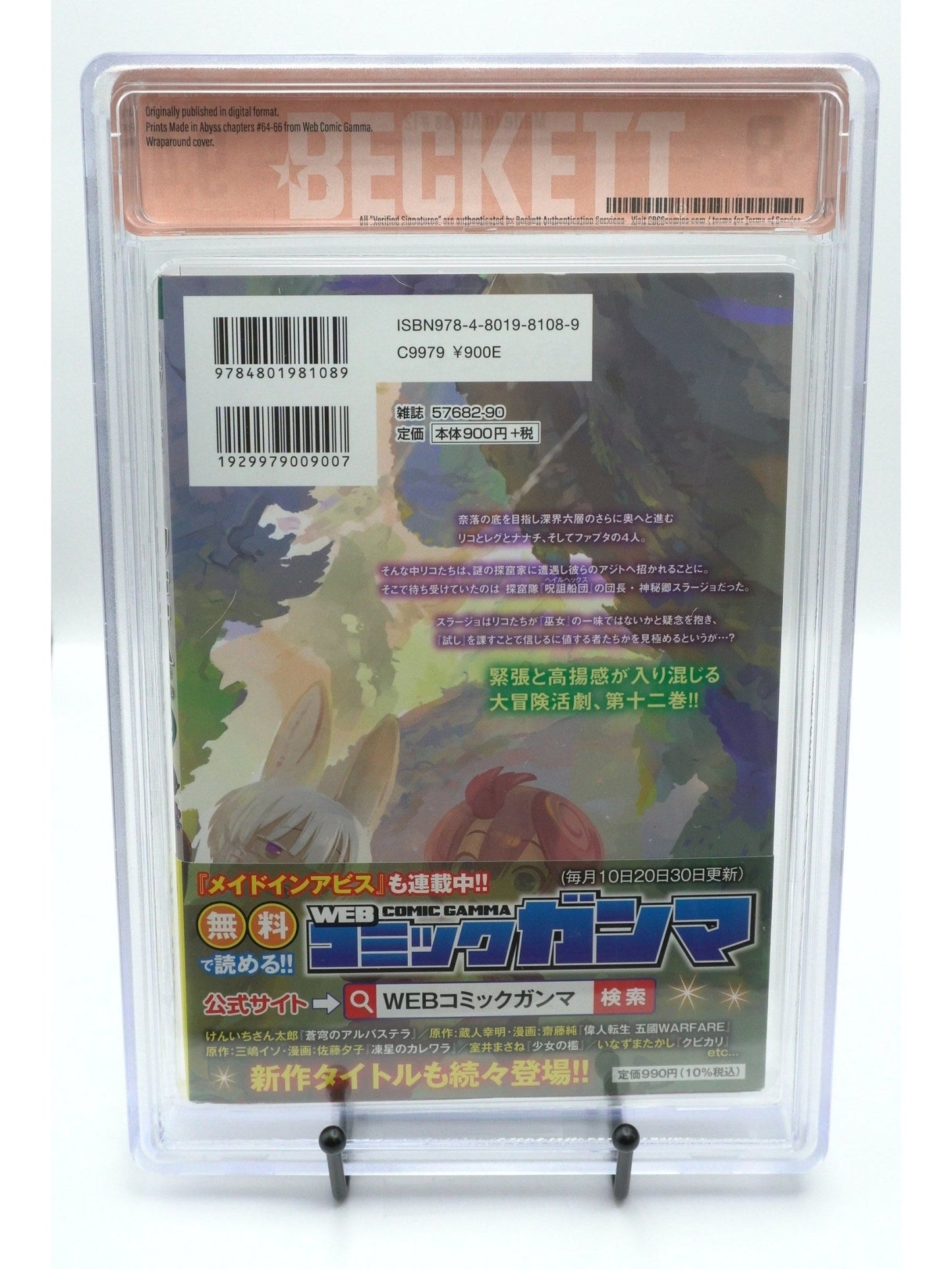 Made in Abyss Vol. 12 BGS 9.4 Japanese Manga