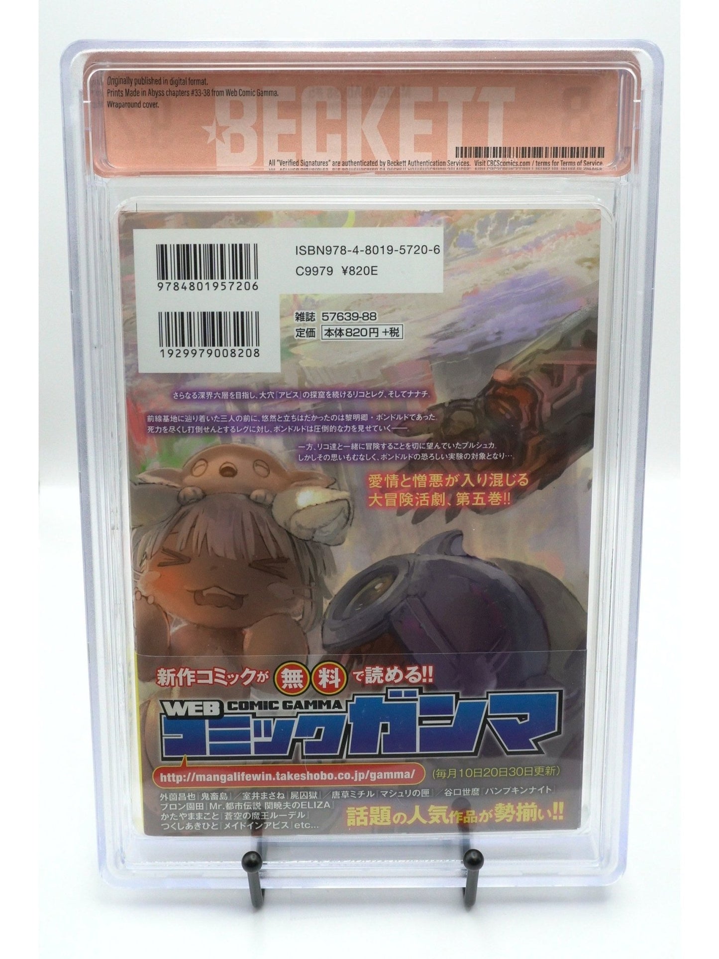 Made in Abyss Vol. 5 BGS 9.2 Japanese Manga