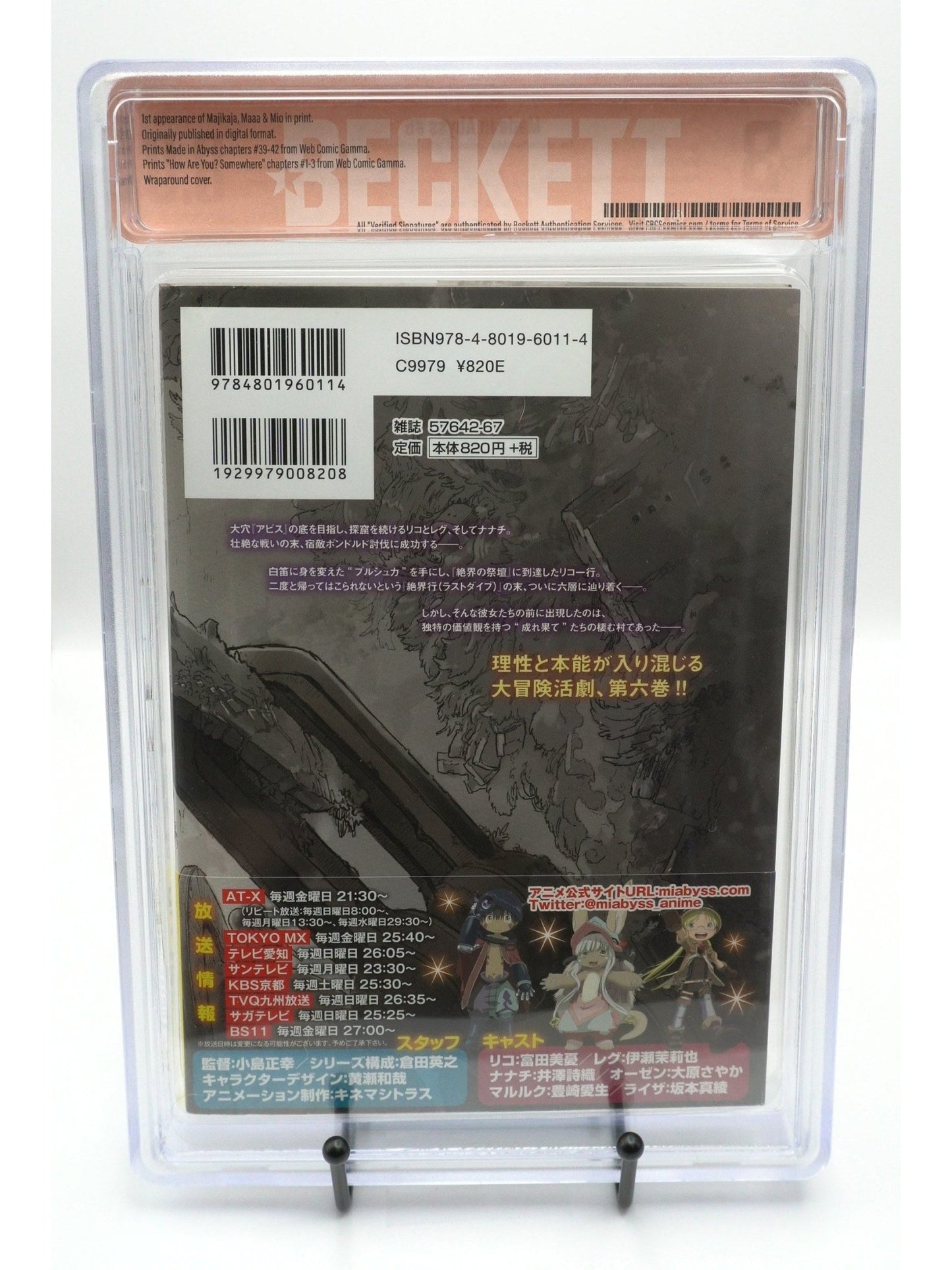 Made in Abyss Vol. 6 BGS 8.0 Japanese Manga