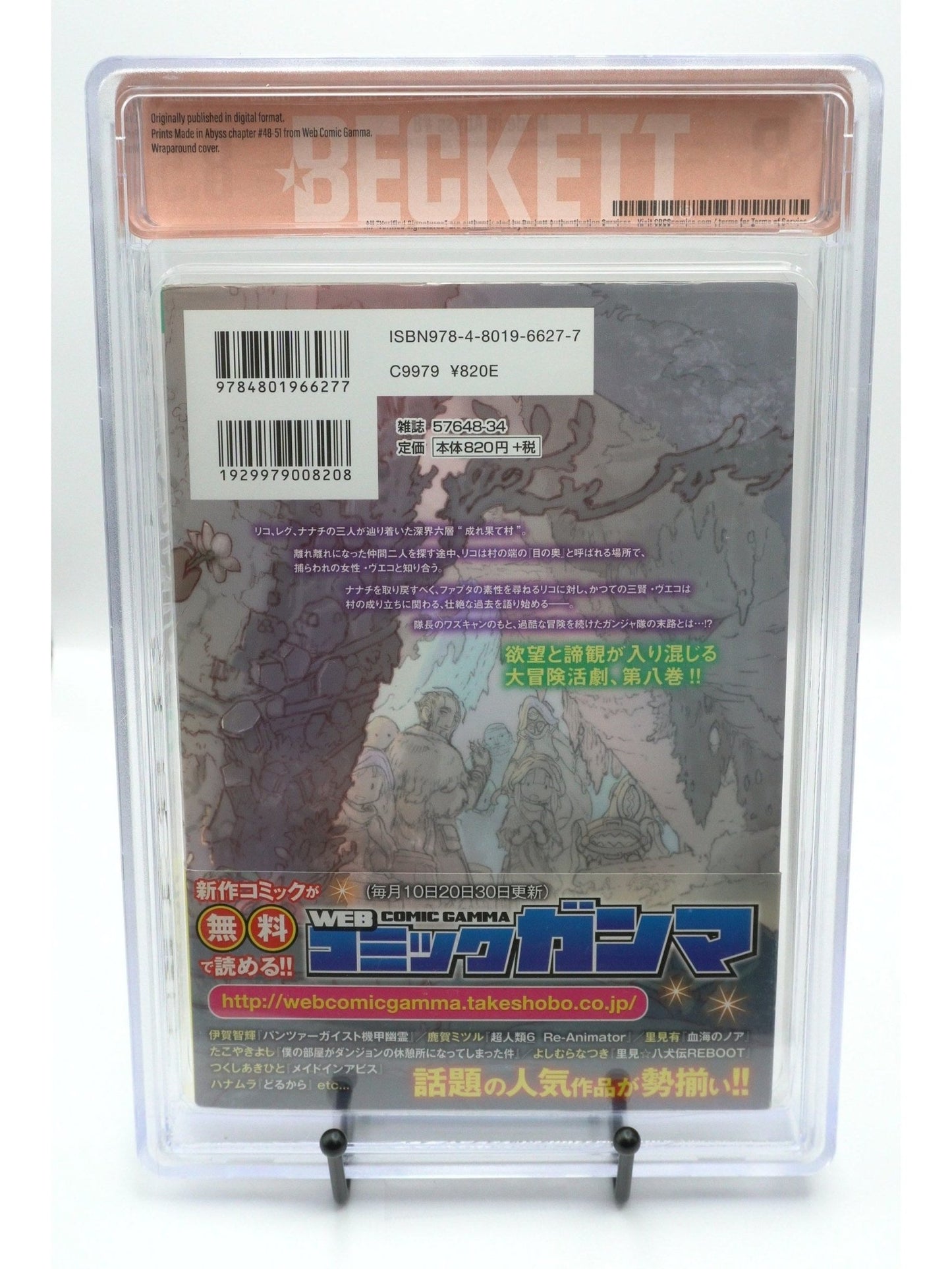 Made in Abyss Vol. 8 BGS 8.5 Japanese Manga