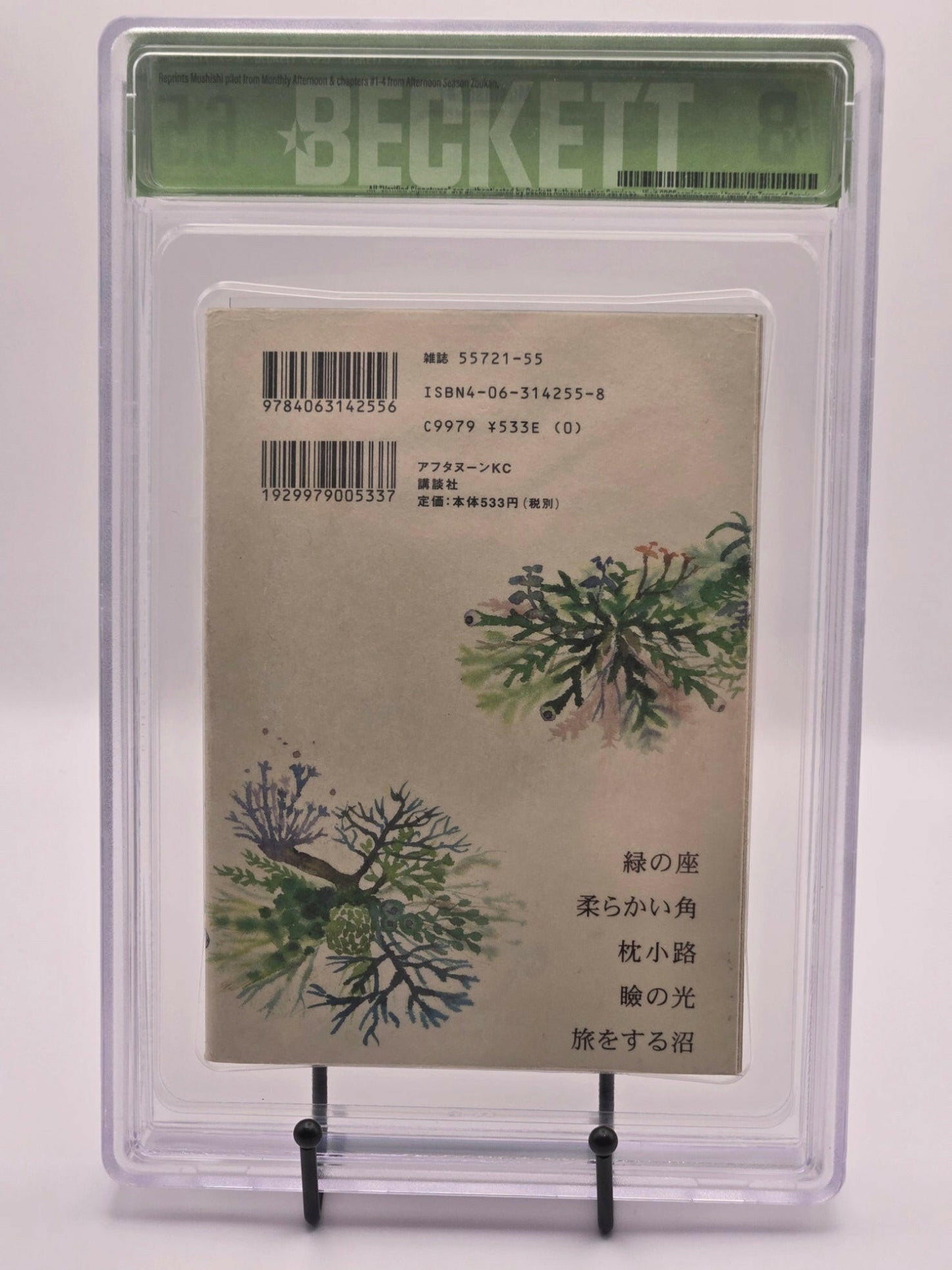 Mushi-shi Vol. 1 BGS 6.5 Japanese Manga 2000-Graded Manga-West Blue Collectibles