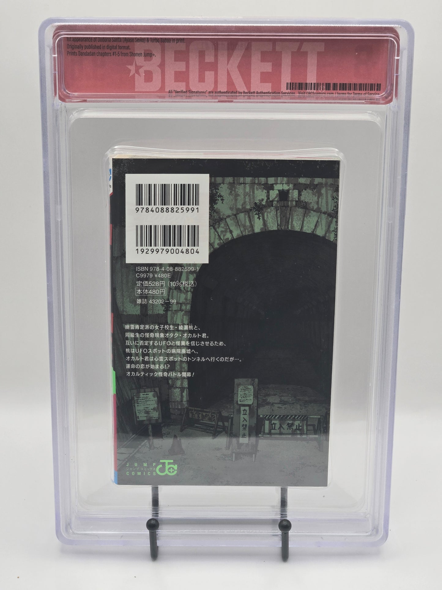 Dandadan Vol. 1 BGS 9.6 Japanese Manga