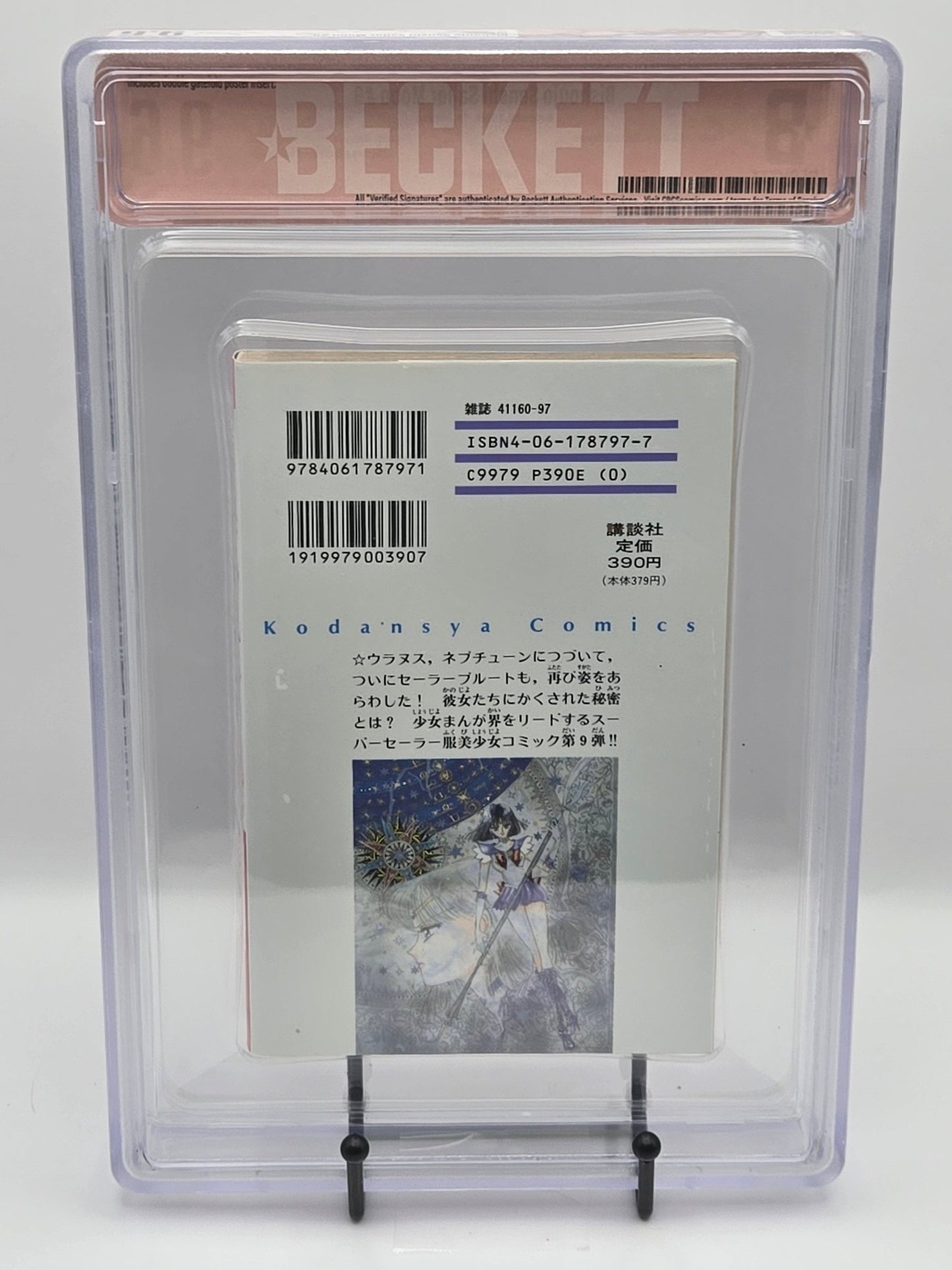 Sailor Moon Vol. 9 BGS 9.6 Japanese Manga