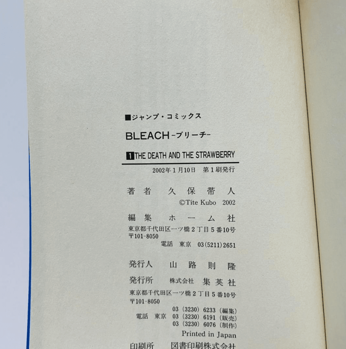 How to Tell If a Manga Is a First Print (第1刷) | West Blue