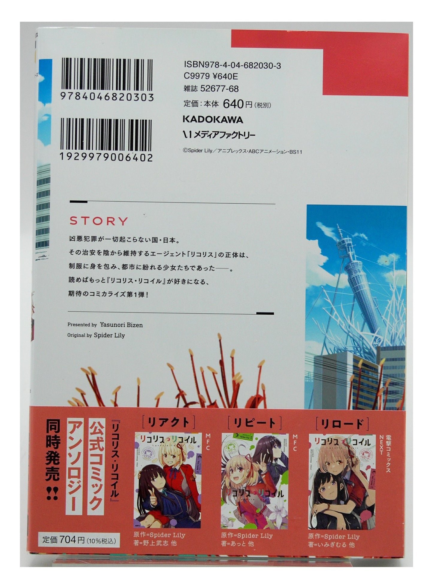 リコリス・リコイル 第1巻 初版 帯付き 日本語版（美品）