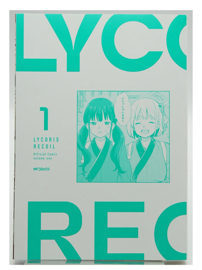 リコリス・リコイル 第1巻 初版 帯付き 日本語版（美品）