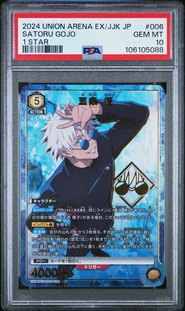 2024 Union Arena Satoru Gojo Jujutsu Kaisen Vol.2 #006 1 Star Japanese PSA 10