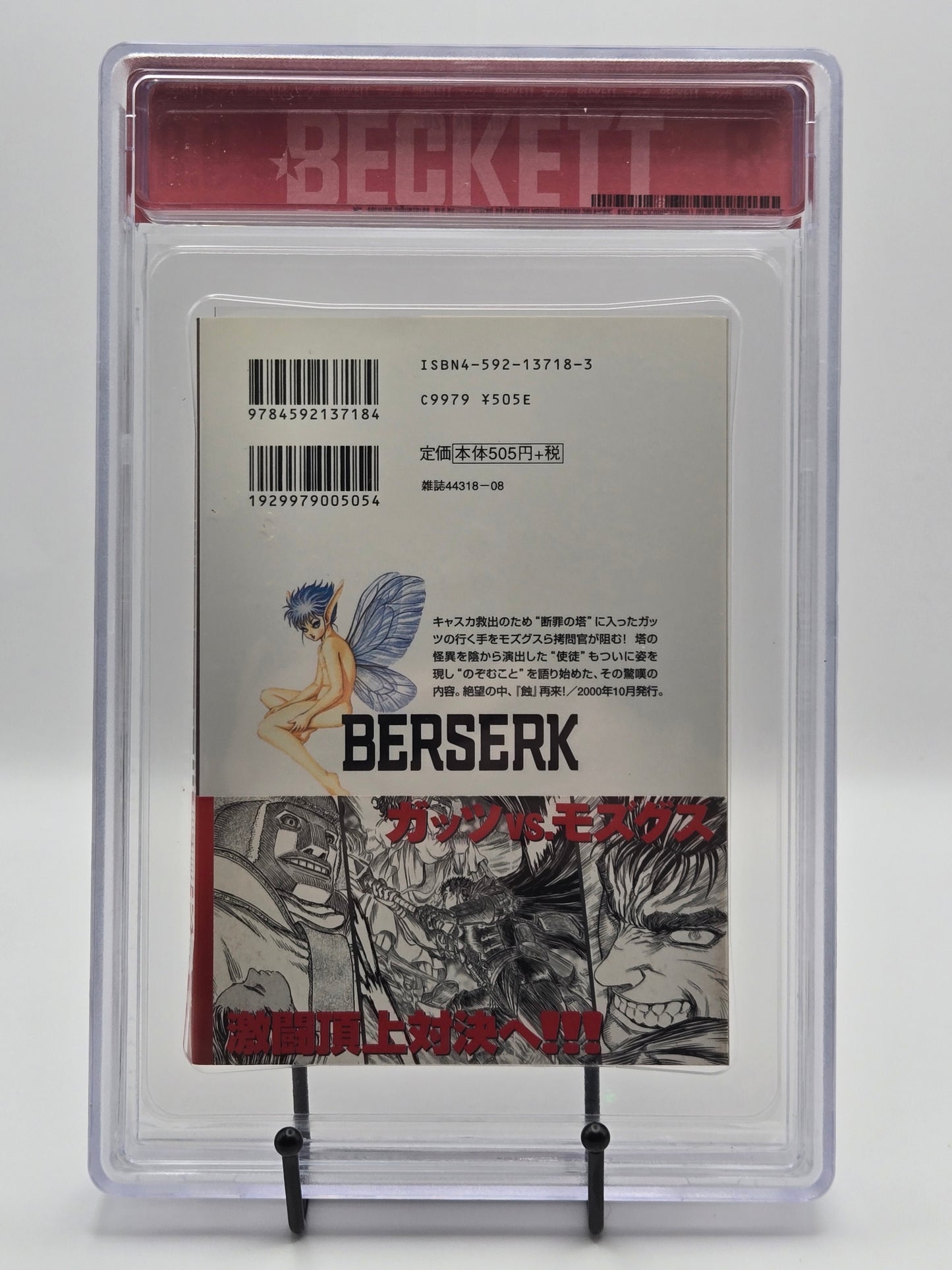 Berserk Vol. 20 BGS 9.8 Japanese Manga w/Obi showcases stunning artwork and collector's quality. Perfect for fans!