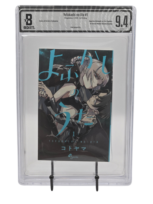 Call of the Night Vol. 1 BGS 9.4 Japanese Manga 1st printing |  West Blue Collectibles.