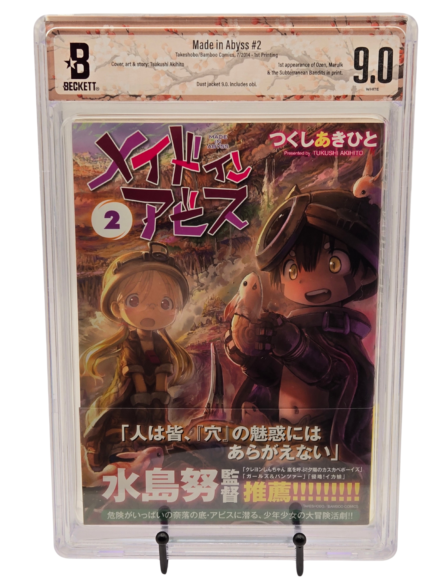 Made in Abyss Vol. 2 BGS 9 Japanese Manga w/Obi 1st printing |  West Blue Collectibles.