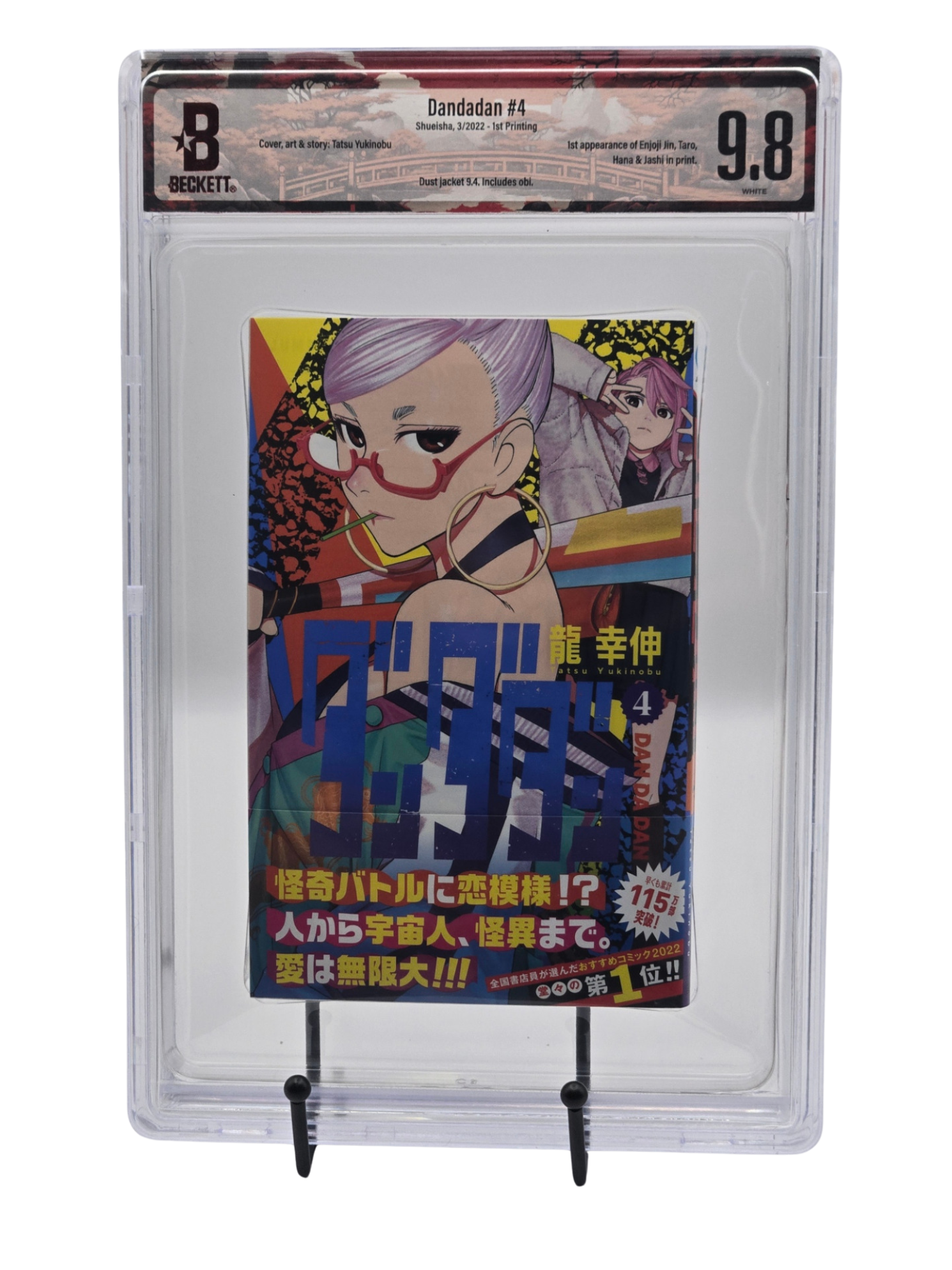 Dandadan Vol. 4 BGS 9.8 Japanese Manga w/Obi 1st printing |  West Blue Collectibles.