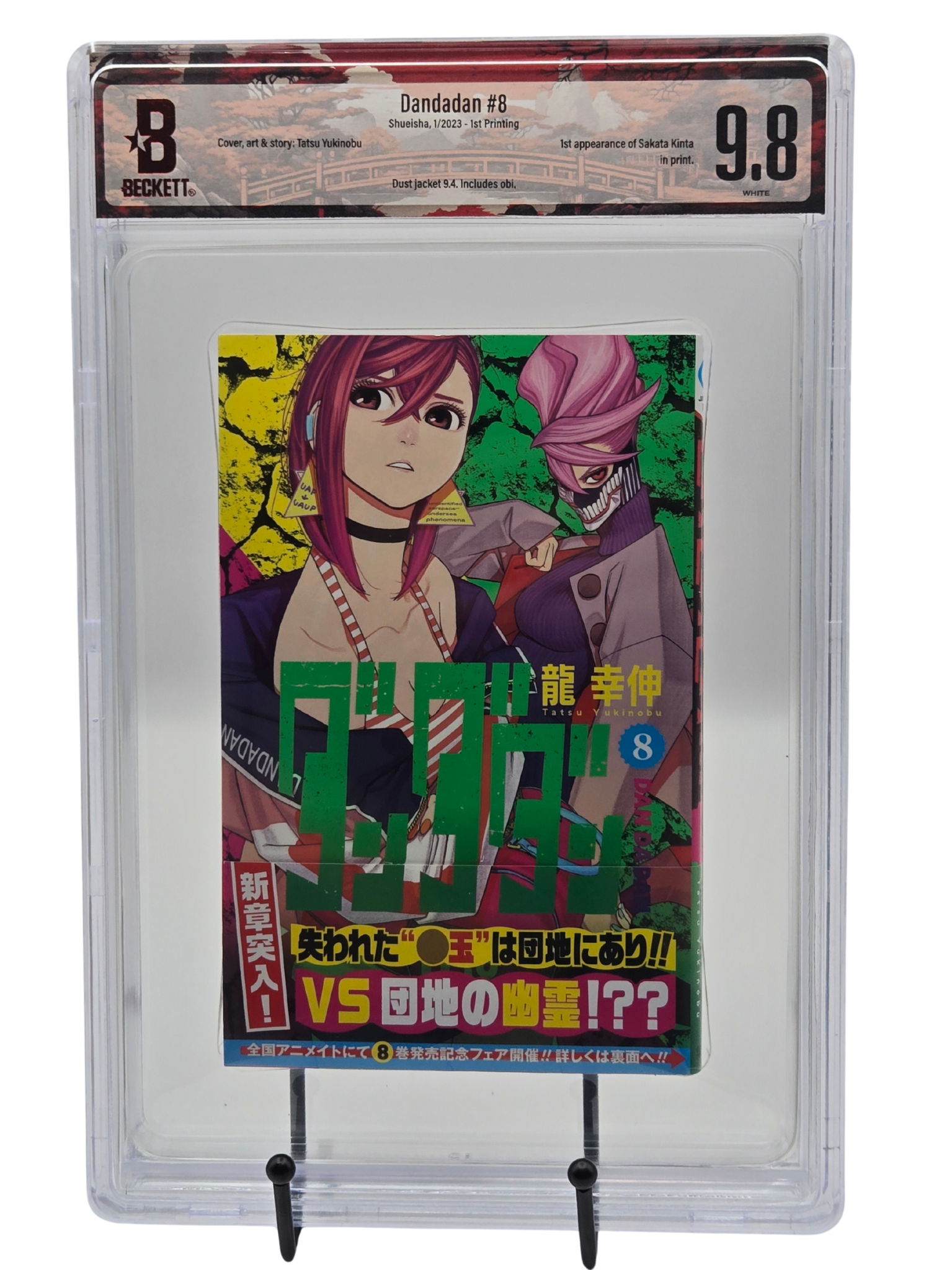 Dandadan Vol. 8 BGS 9.8 Japanese Manga w/Obi 1st printing |  West Blue Collectibles.