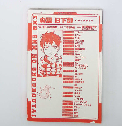 炎炎ノ消防隊 第1巻 初版 日本語版（ほぼ新品）