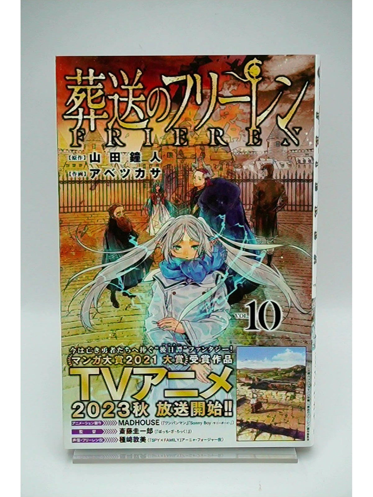 Frieren: Beyond Journey's End Vol. 10 w/obi 1st Print Japanese Manga (Near Mint)