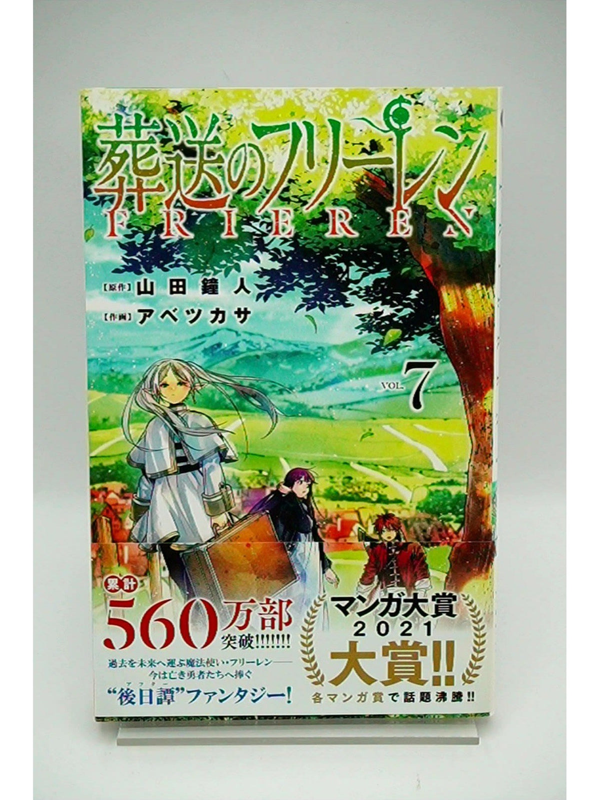 Frieren: Beyond Journey's End Vol. 7 w/obi 1st Print Japanese Manga (Near Mint)