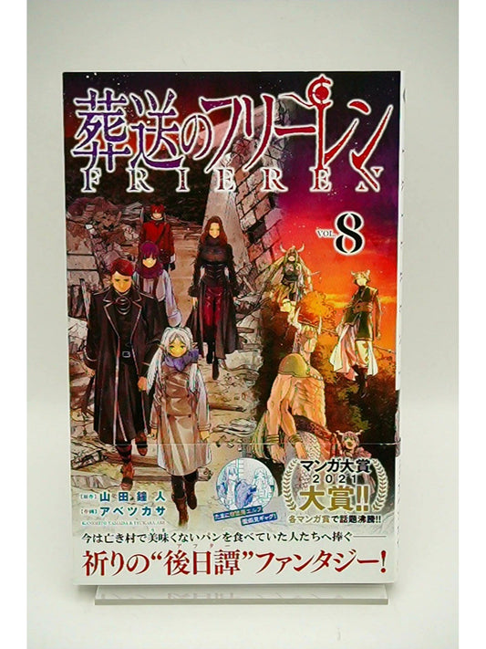 Frieren: Beyond Journey's End Vol. 8 w/obi 1st Print Japanese Manga (Near Mint)