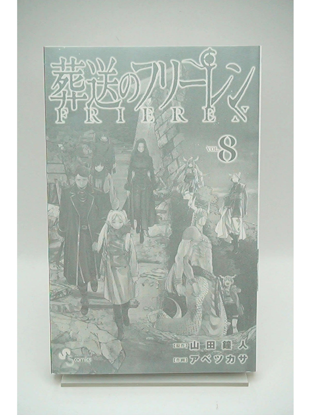 Frieren: Beyond Journey's End Vol. 8 w/obi 1st Print Japanese Manga (Near Mint)