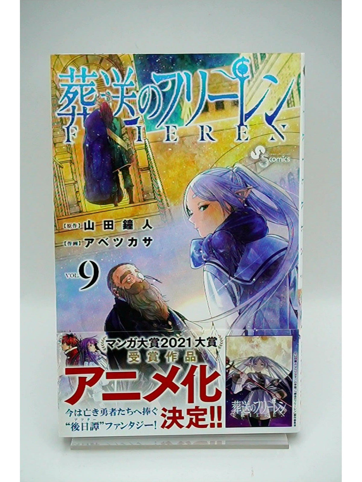 Frieren: Beyond Journey's End Vol. 9 w/obi 1st Print Japanese Manga (Near Mint)