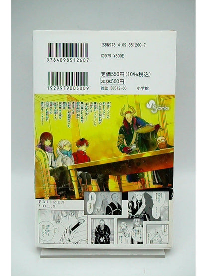 Frieren: Beyond Journey's End Vol. 9 w/obi 1st Print Japanese Manga (Near Mint)