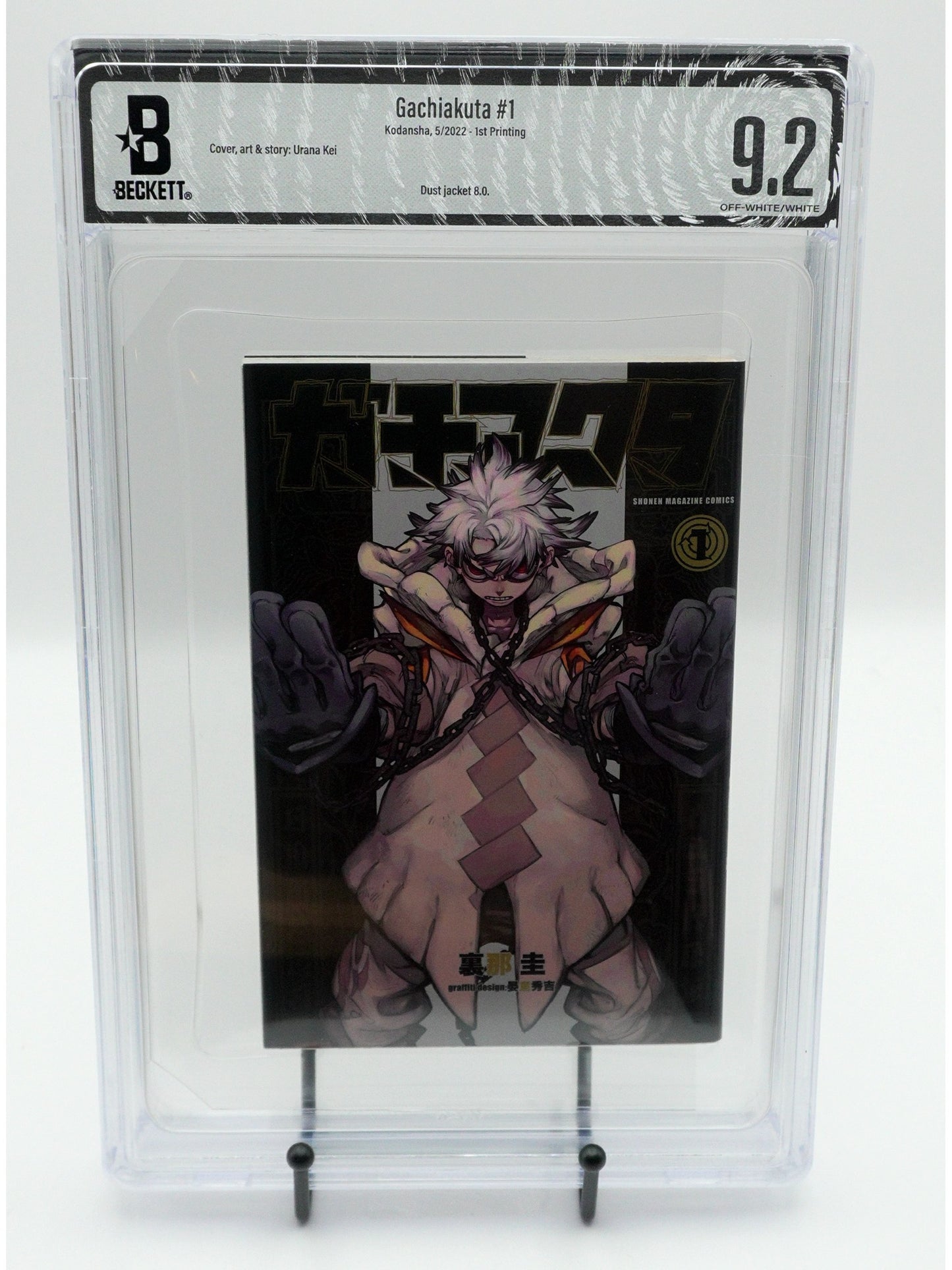ガチアクタ 第1巻 BGS 9.2 鑑定済み 初版 日本語版