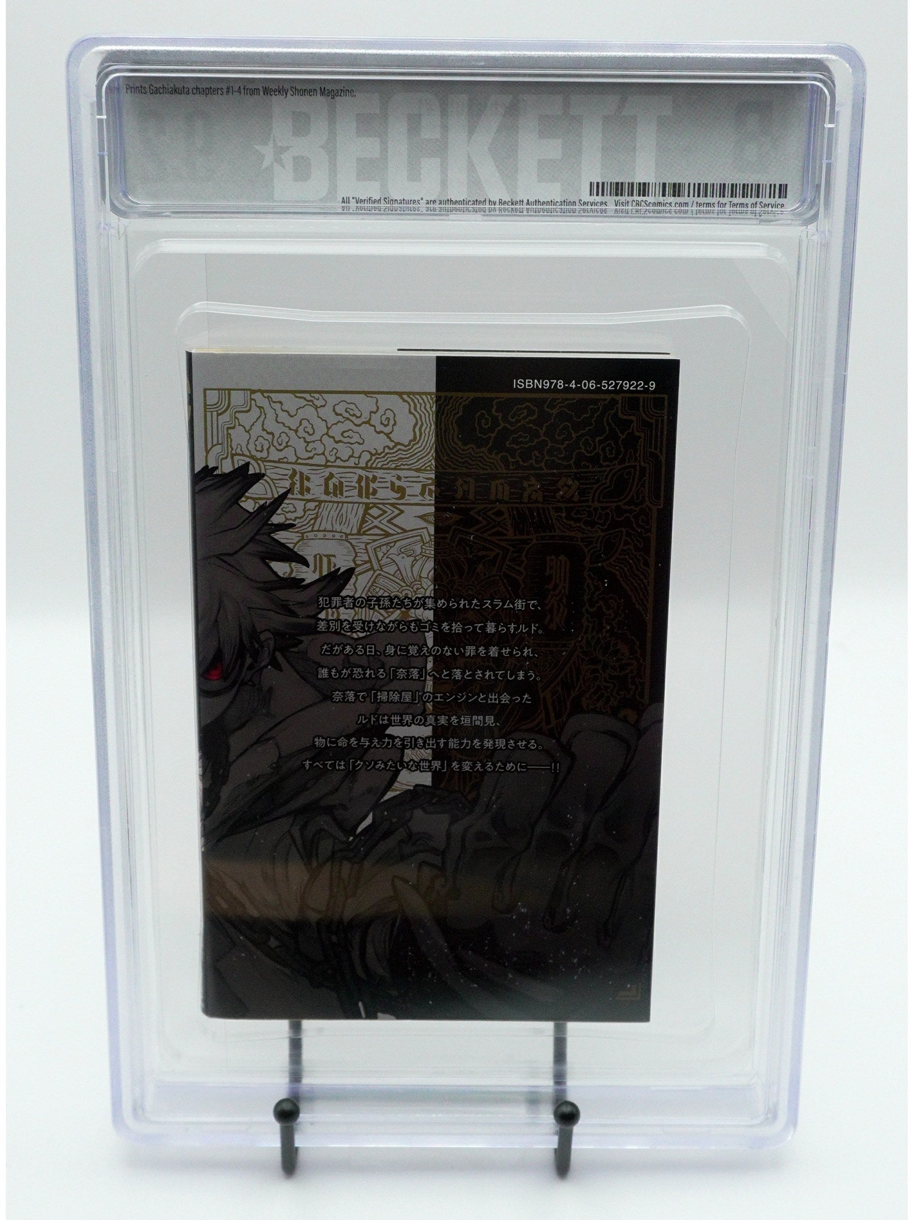 ガチアクタ 第1巻 BGS 9.2 鑑定済み 初版 日本語版