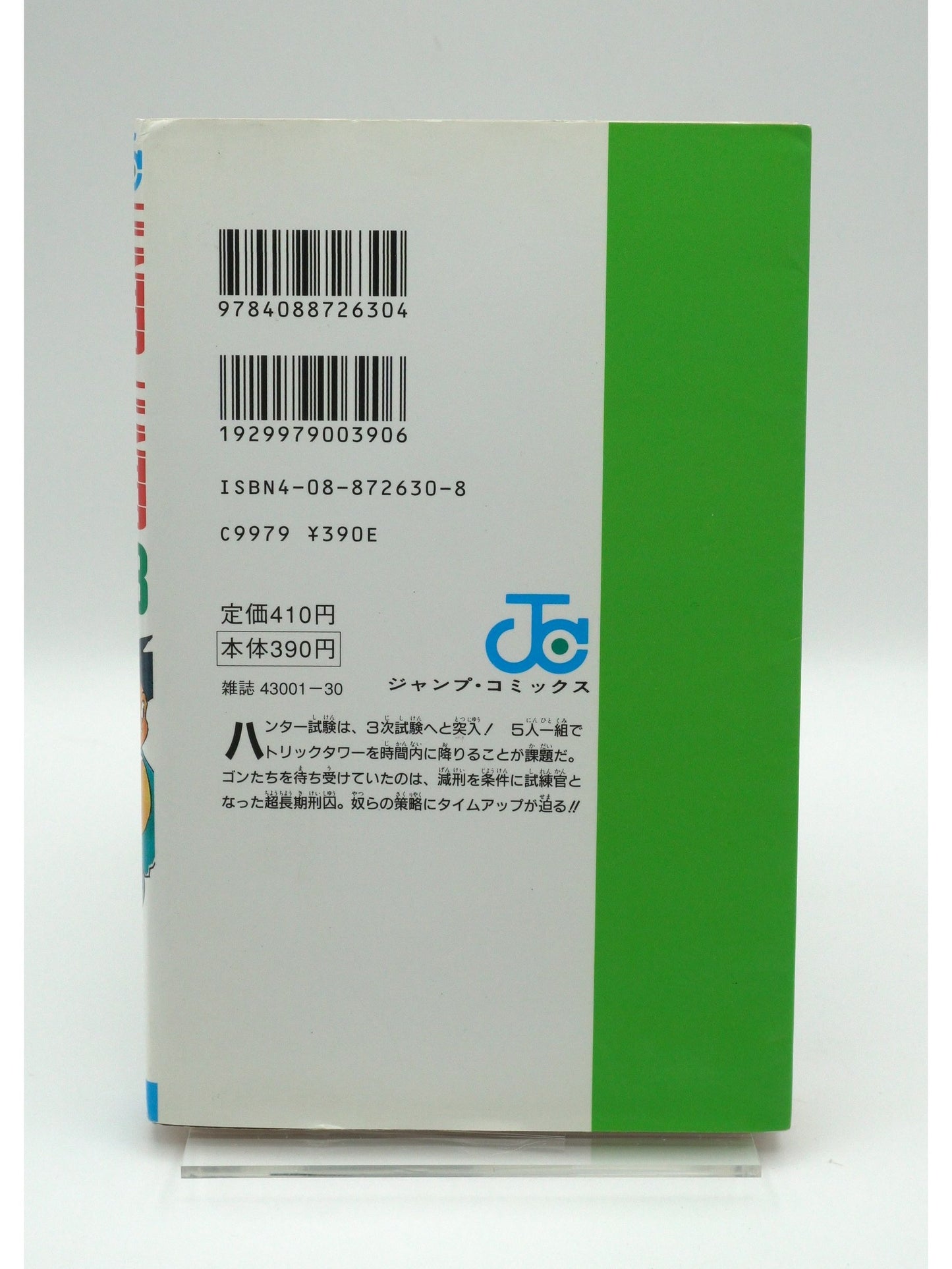 Hunter×hunter Vol. 3 1st Print Japanese Manga (Very Good)