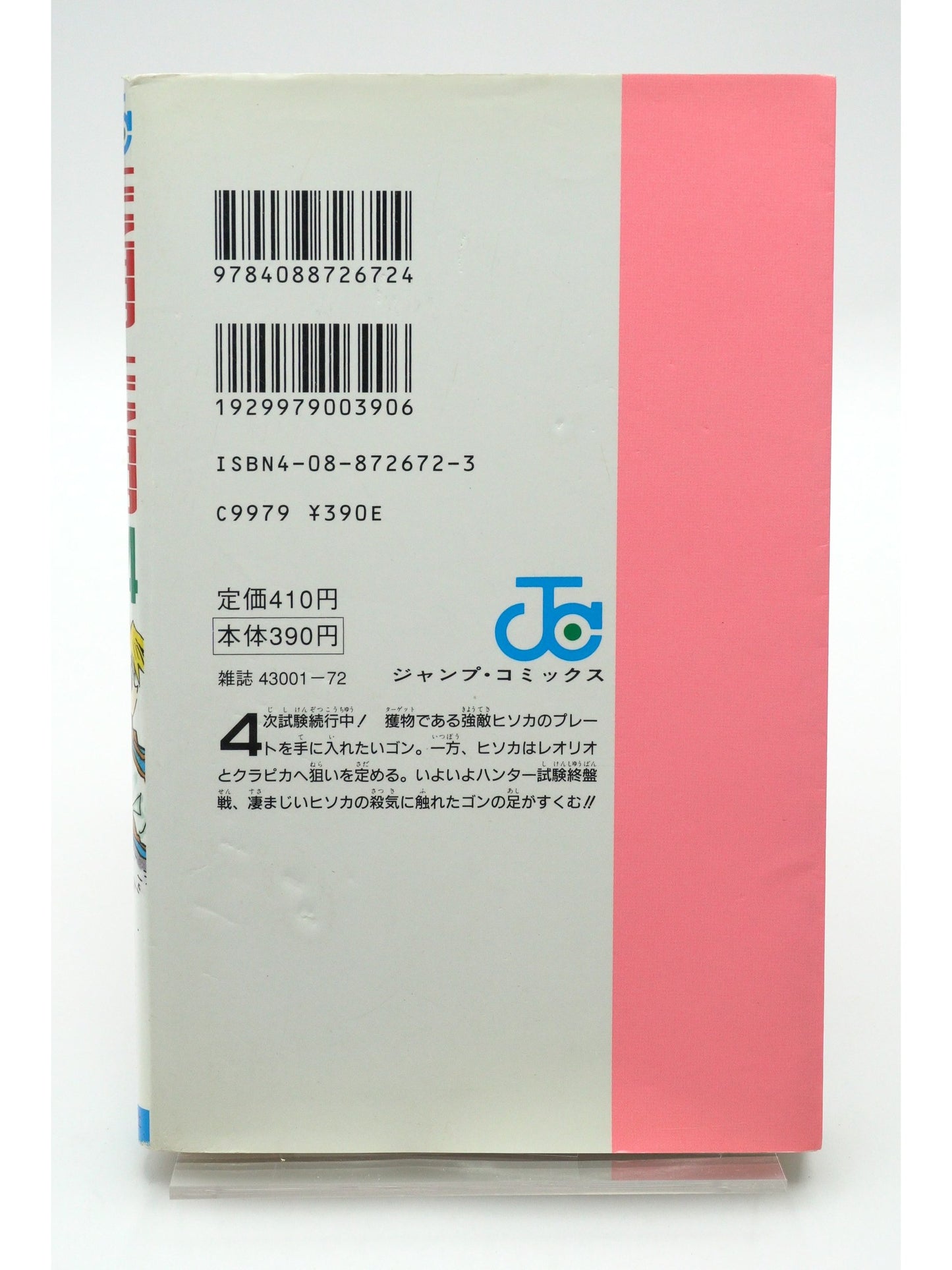 Hunter×hunter Vol. 4 1st Print Japanese Manga (Good)