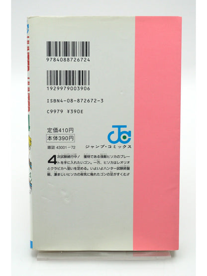 Hunter×hunter Vol. 4 1st Print Japanese Manga (Good)