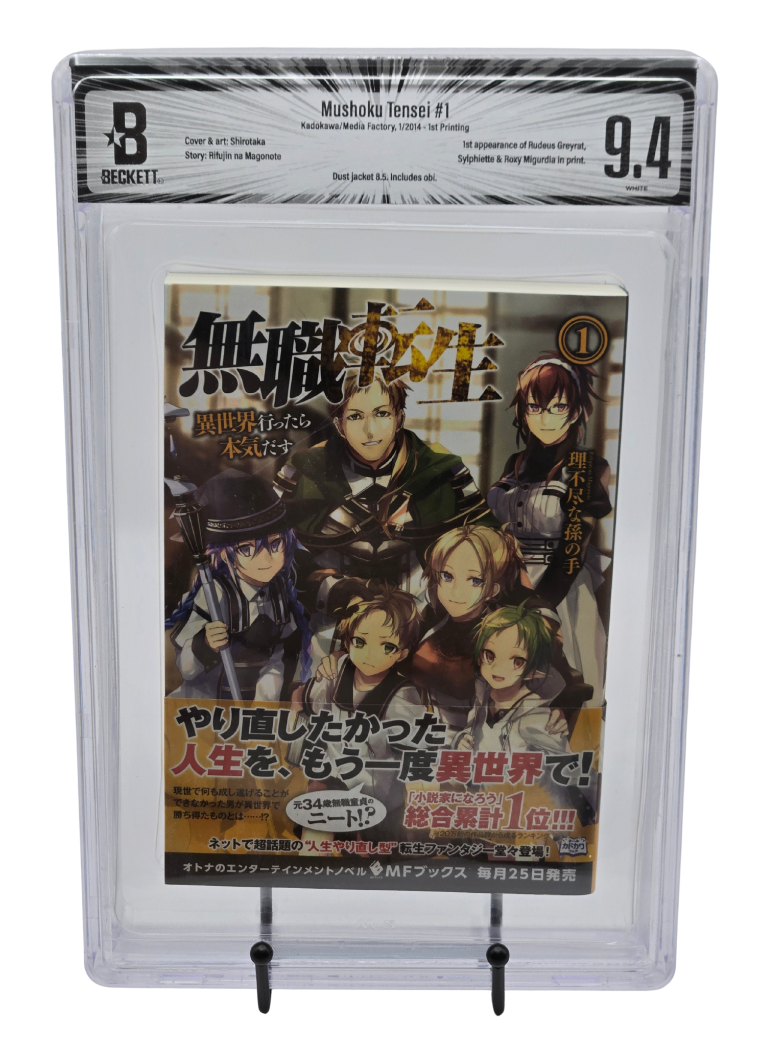 Mushoku Tensei Vol. 1 BGS 9.4 Japanese Manga w/Obi 1st printing |  West Blue Collectibles.