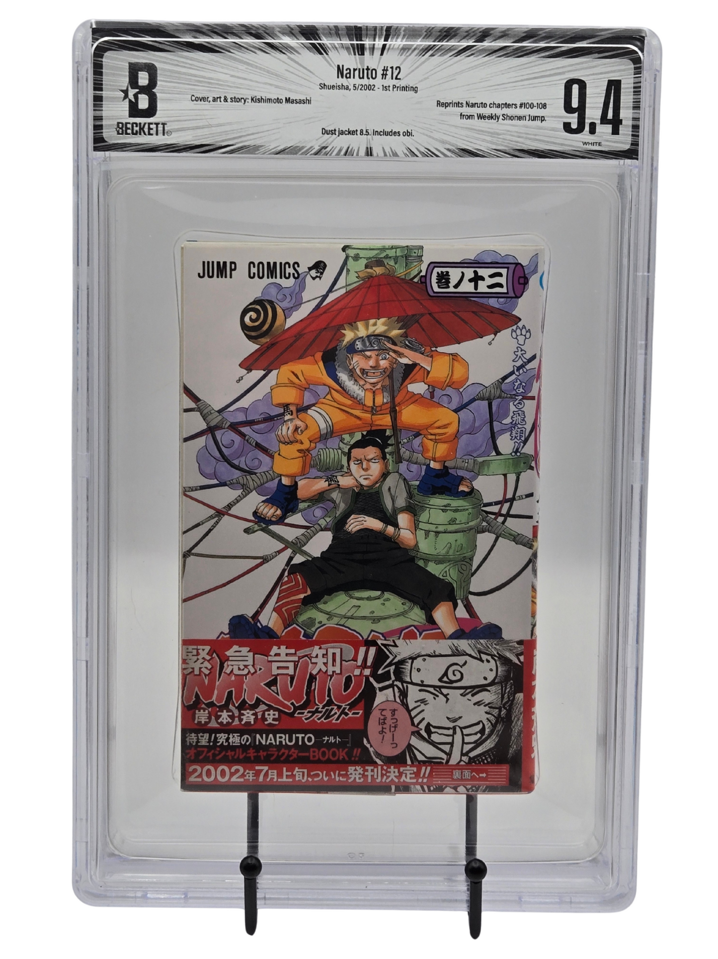 Naruto Vol. 12 BGS 9.4 Japanese Manga w/Obi 1st printing |  West Blue Collectibles.