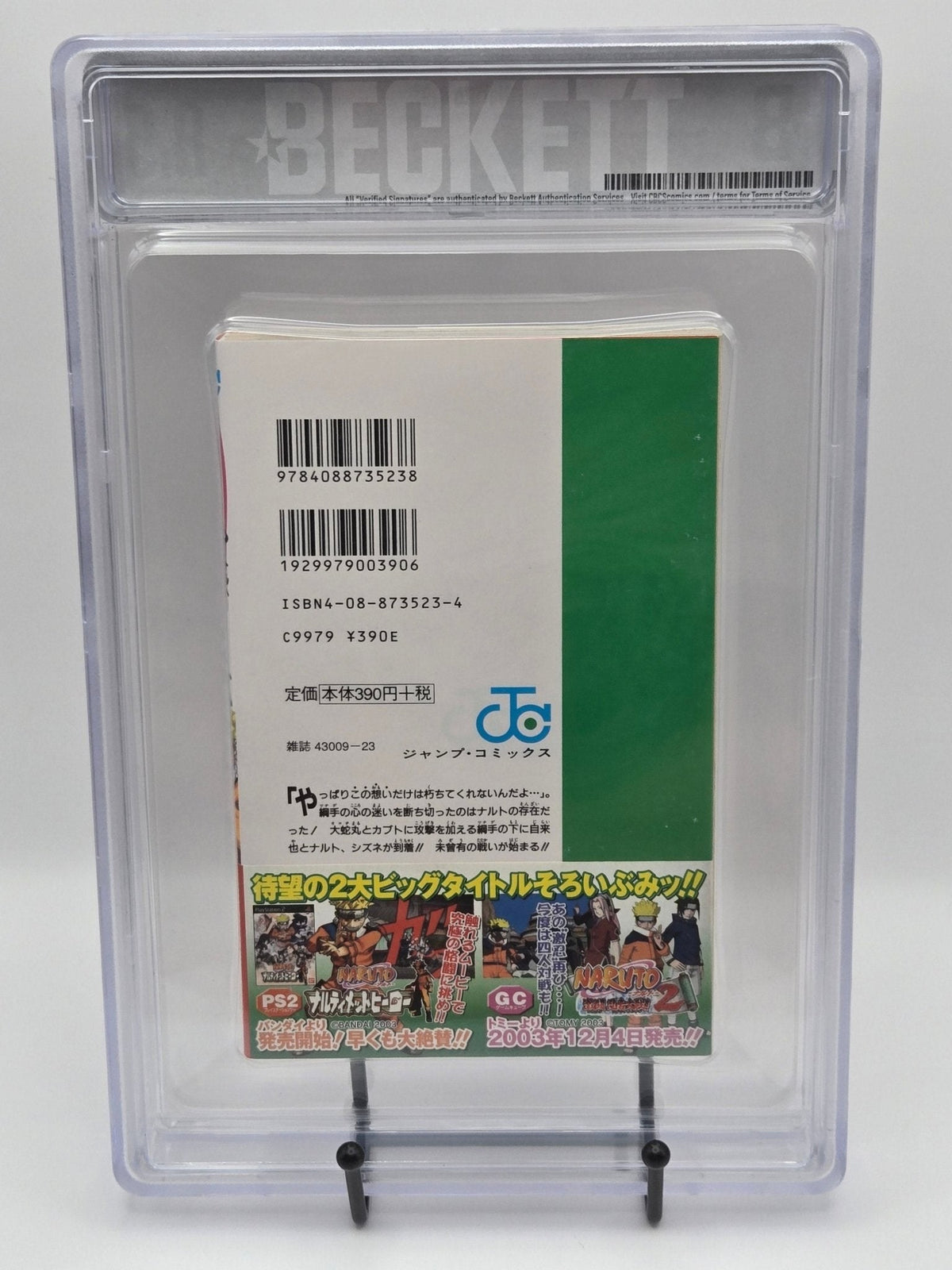 NARUTO -ナルト- 第19巻 — BGS 8.5, 日本語版, 帯付き, 初版 — 裏表紙