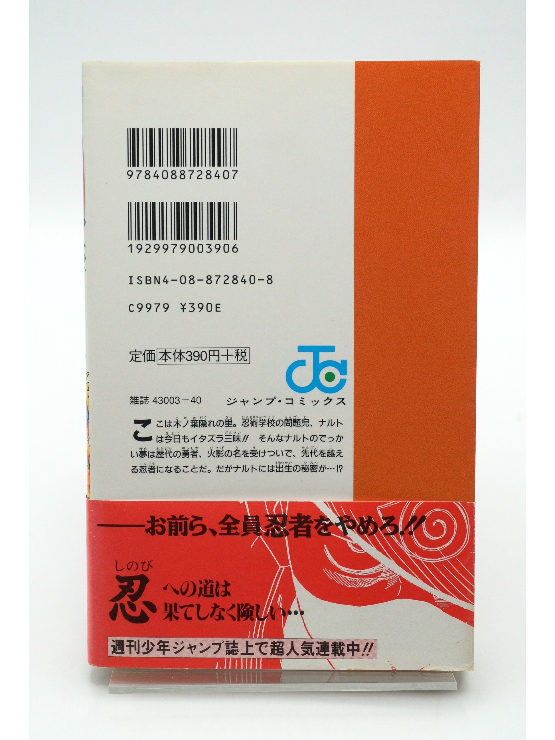 Naruto Vol. 1 w/obi 1st Print Japanese Manga (Very Good)