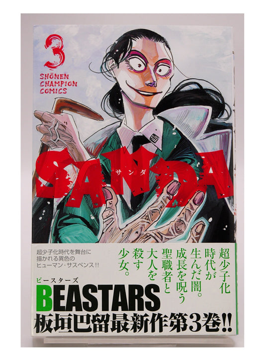 SANDA Vol. 3 w/obi 1st Printing Japanese Manga (Near Mint)