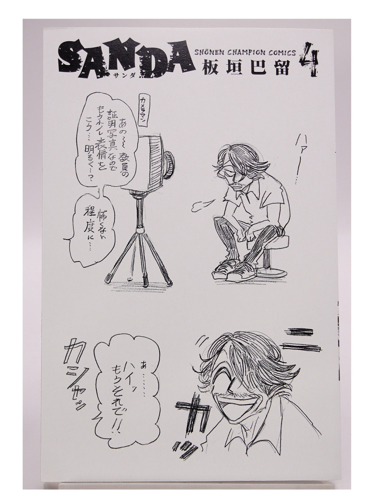 SANDA Vol. 4 w/obi 1st Printing Japanese Manga (Near Mint)