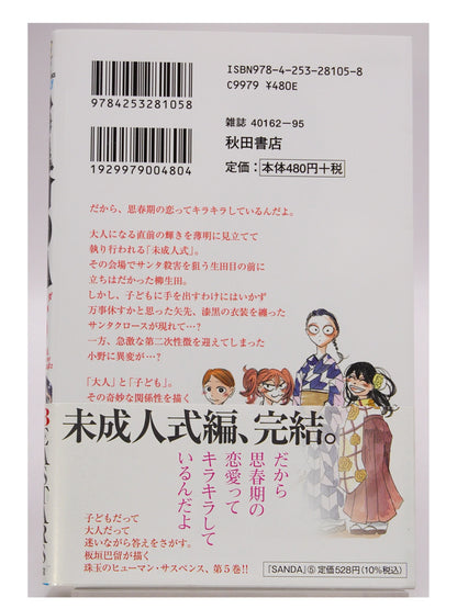 SANDA Vol. 5 w/obi 1st Printing Japanese Manga (Near Mint)