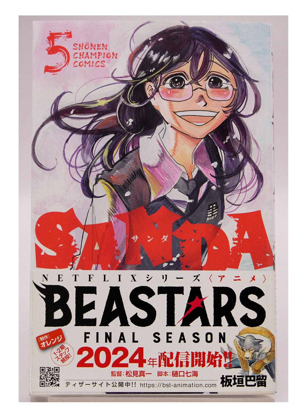 SANDA Vol. 5 w/obi 1st Printing Japanese Manga (Near Mint)