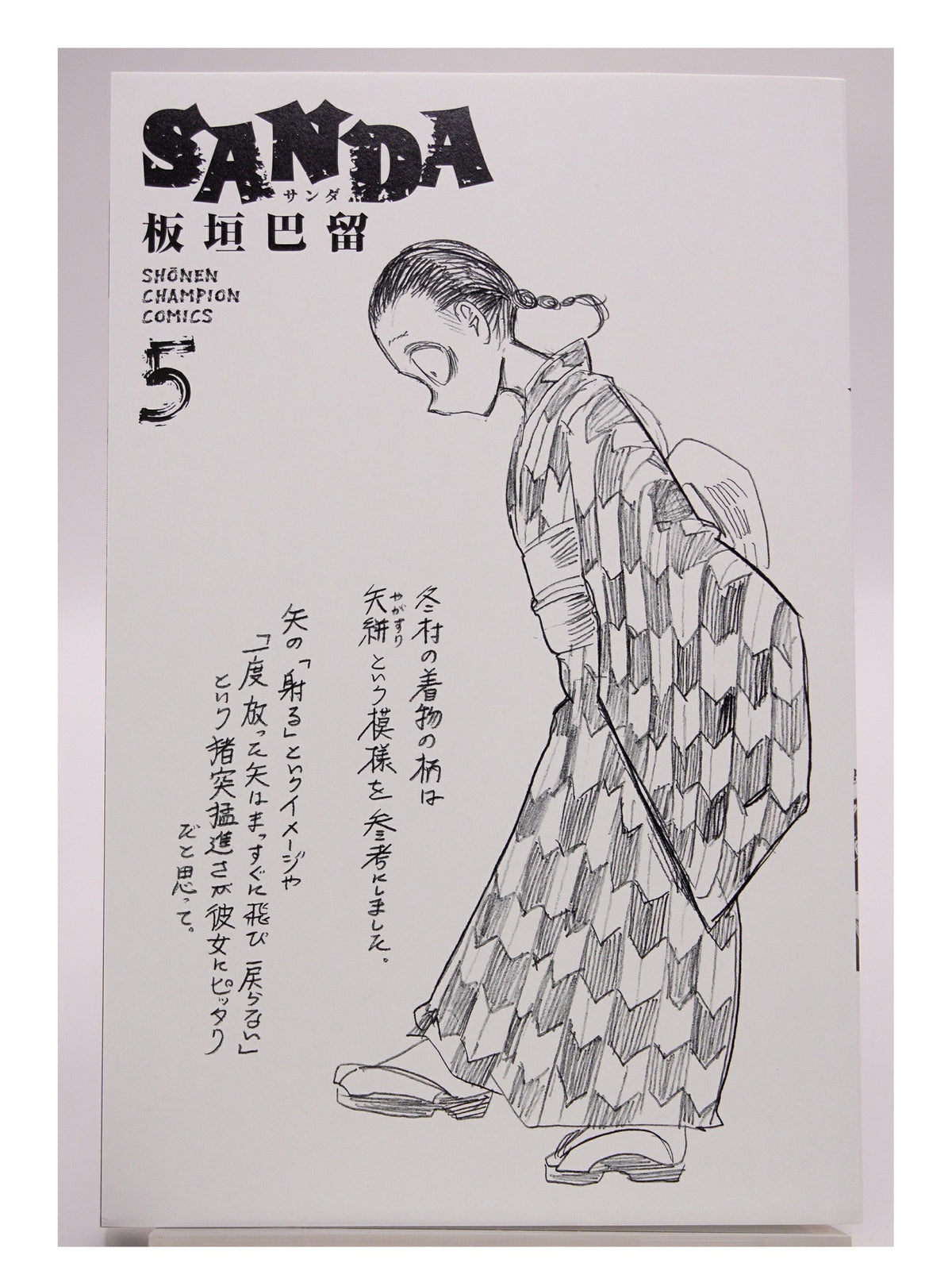 SANDA Vol. 5 w/obi 1st Printing Japanese Manga (Near Mint)
