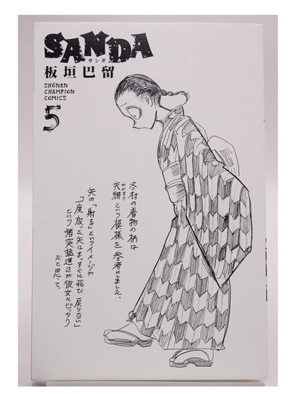 SANDA Vol. 5 w/obi 1st Printing Japanese Manga (Near Mint)